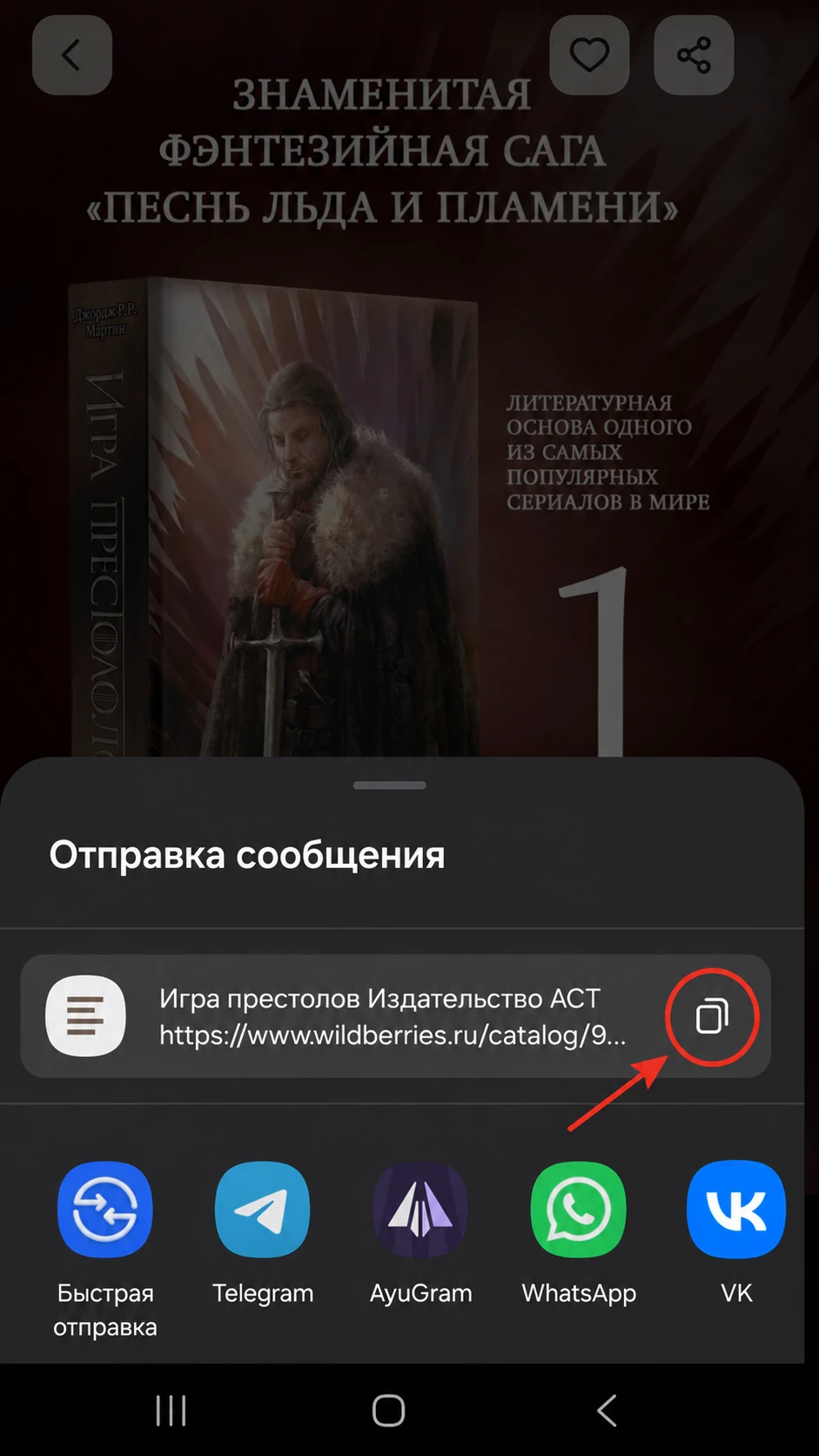 Как скопировать ссылку на товар ВБ на Android