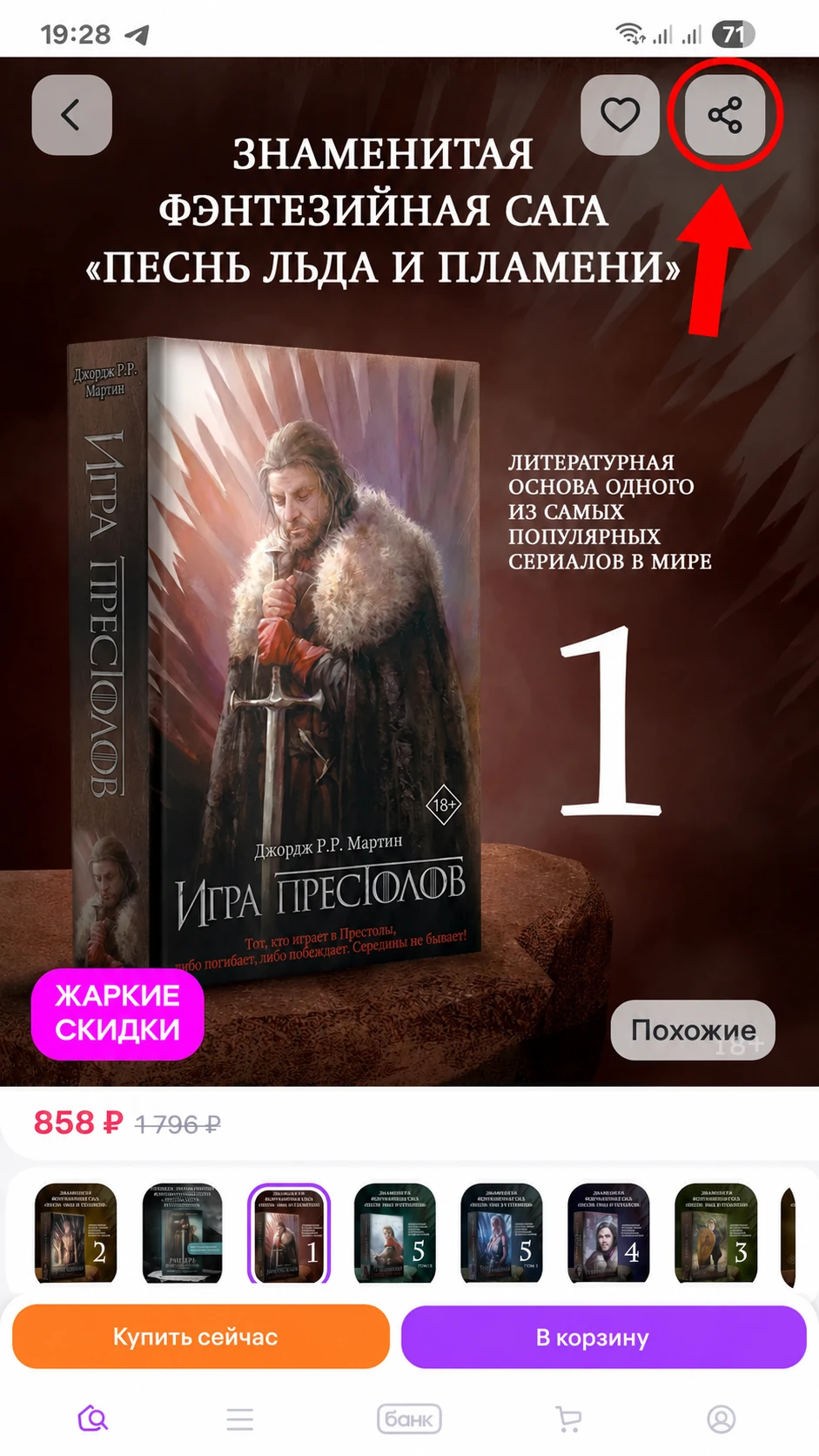 Кнопка Поделиться в карточке товара Wildberries на Android