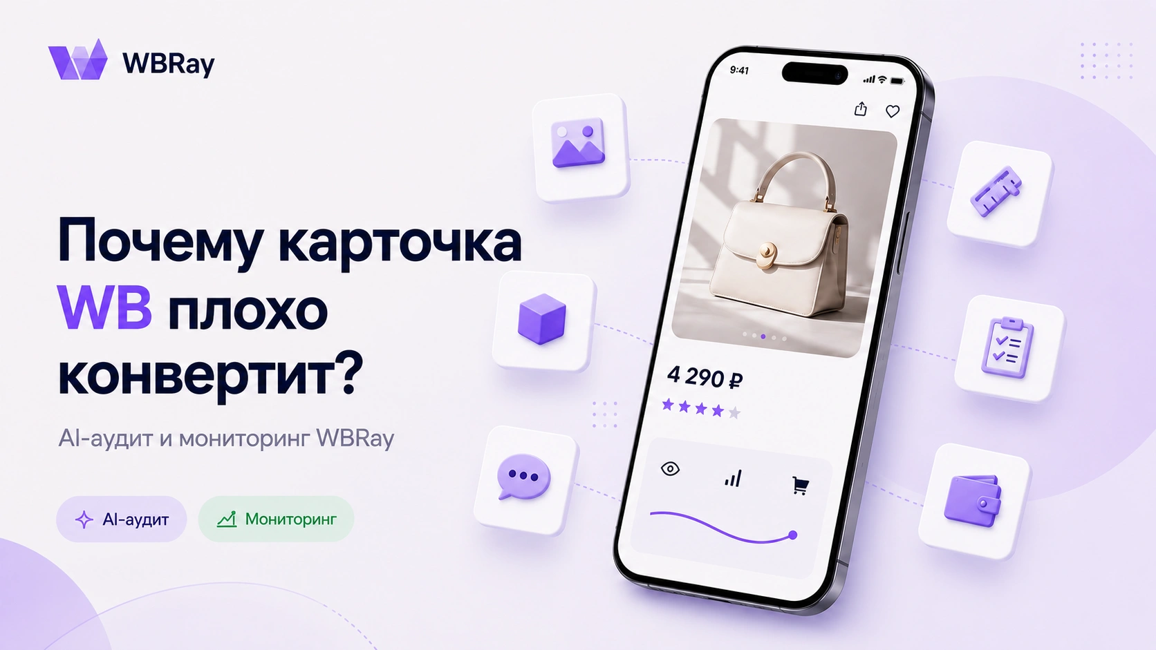 Почему карточка WB плохо конвертит: 10 частых причин